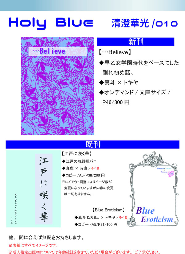 【Holy Blue】お品書き【12/23 O10】