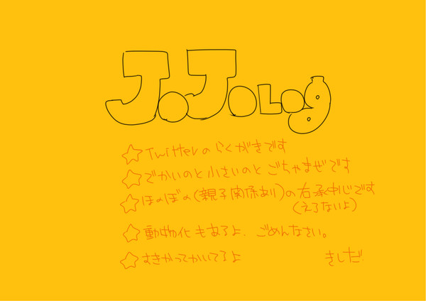 らくがきログ12