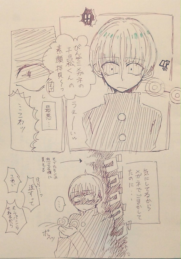 目つき悪いの気にしてるチョロ松