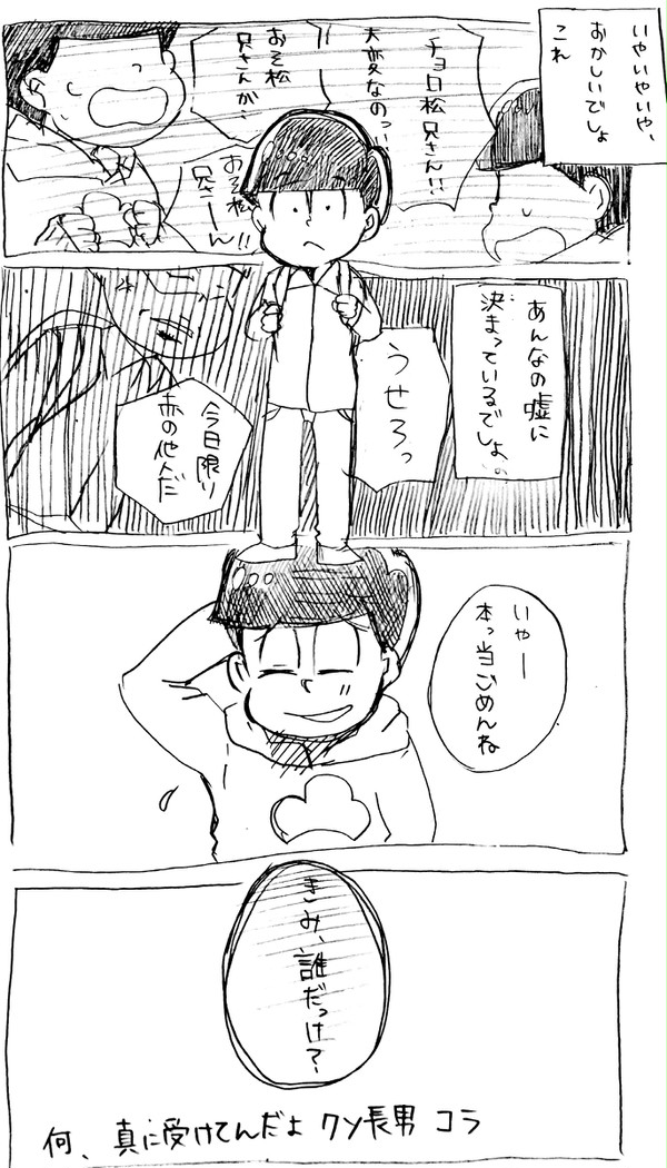 嘘だよ！