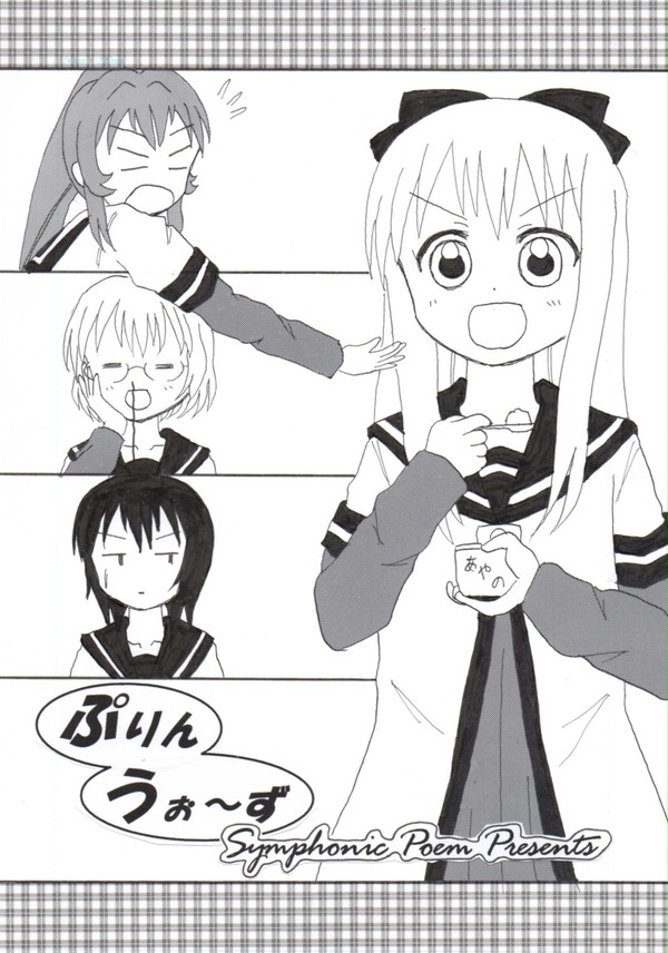 冬コミ新刊ゆるゆり本