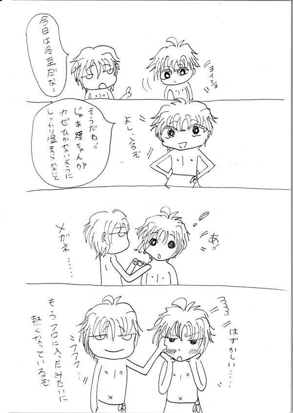 煙ちゃんと熱ちゃん