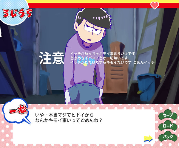 【夢松】イッチの好感度を限界まで上げたらクソ変態になった