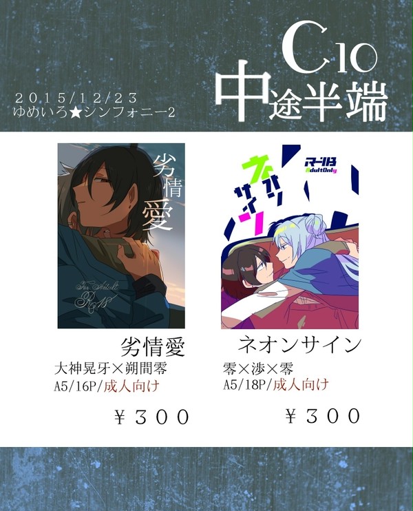12月23日ゆめいろ★シンフォニー2おしながき