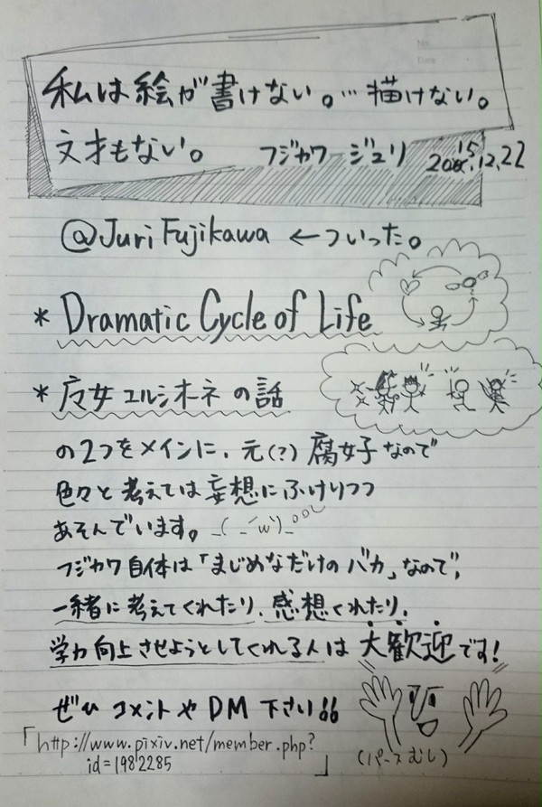 落書き。2015年12月。