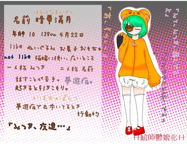 【絵師鬱娘化】晴華満月