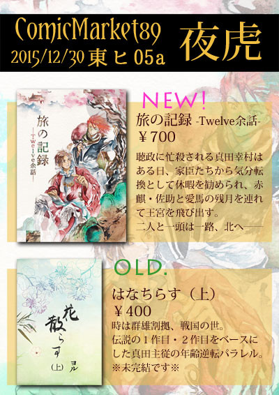 【C89】おしながき