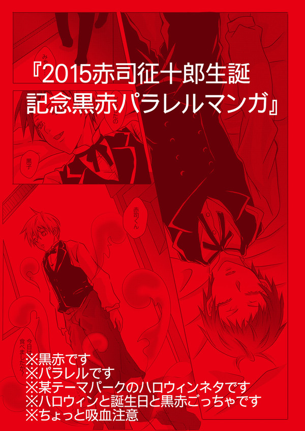 『黒赤』ボクの贈り物はキミだけのもの