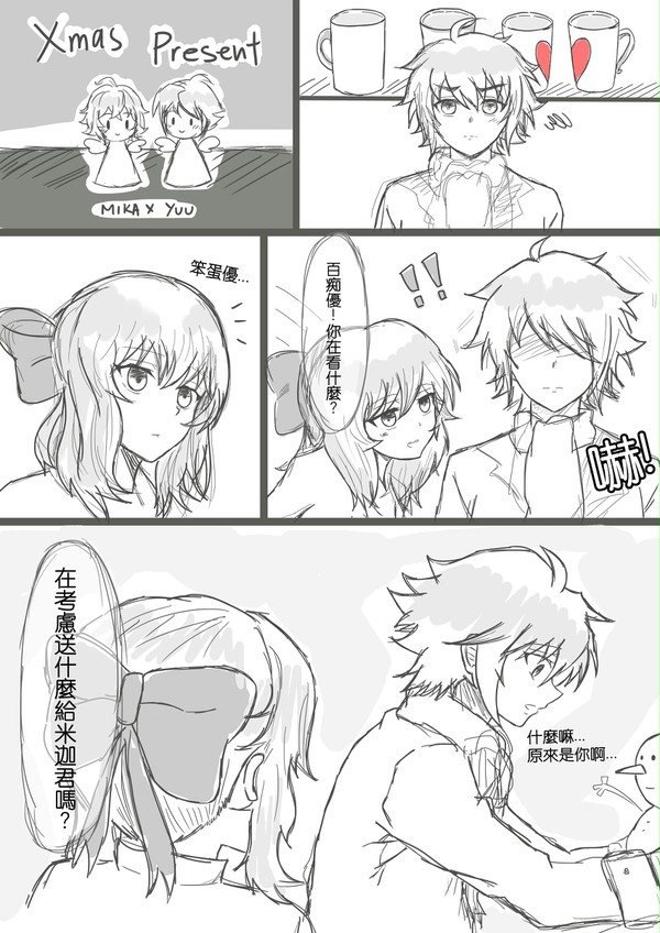 ミカ優(メリークリスマス)