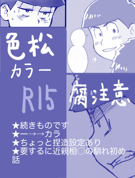 色松なれそめ漫画①