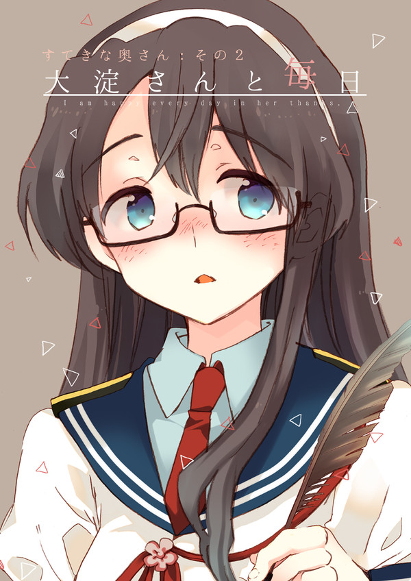 C89新刊『大淀さんと毎日』
