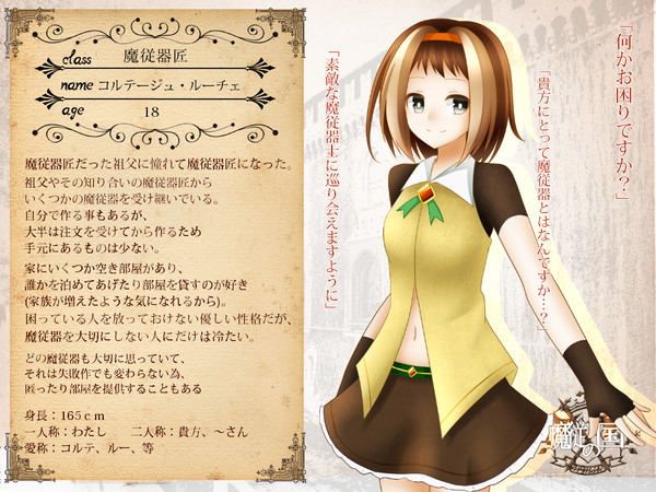 【魔従の国】コルテージュ・ルーチェ【魔従器匠】