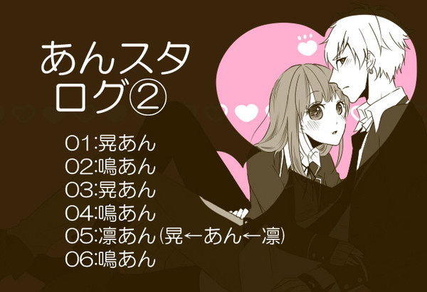 あんスタ転校生受けログ②