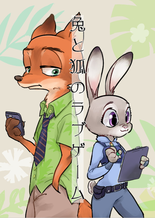 C89 新刊zootopia本