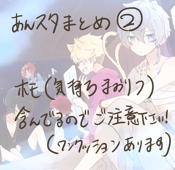 あんスタらくがきその2