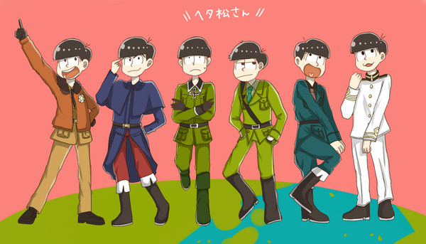 ヘタ松さん