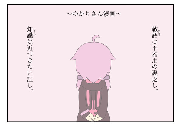ゆかりさん誕生日漫画