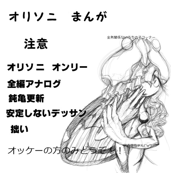 オリソニまんが①