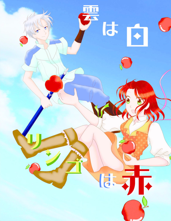 C89　新刊　赤髪の白雪姫本　