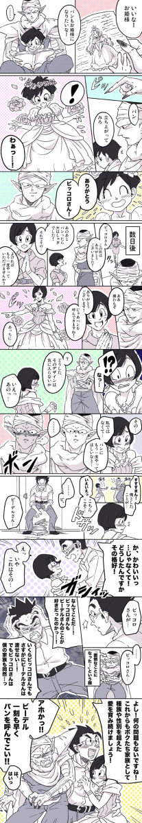 パンちゃんはお姫様になりたいようです