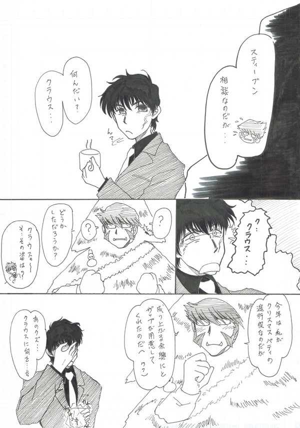 クラステ本の 『秘密なふたり』 から・・クリスマスネタ!