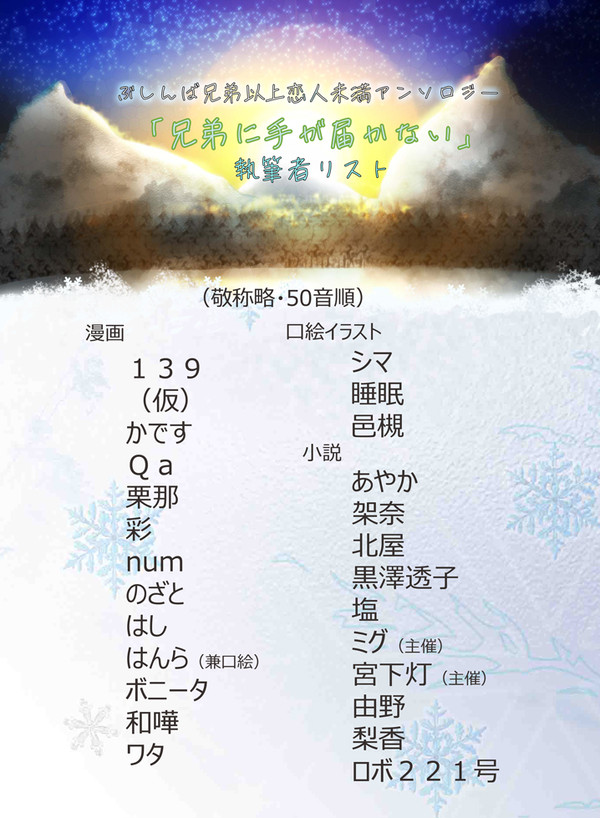 ５/４発行ぶしんばアンソロジー執筆者リスト