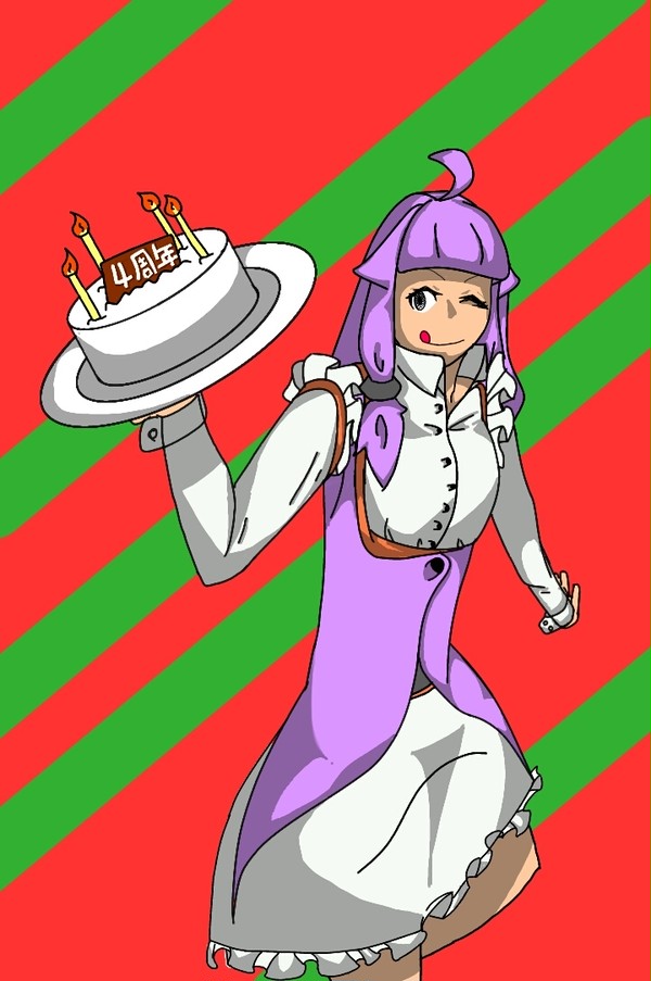 祝4周年 