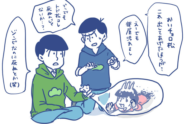 ゾントドがかわいい【腐】