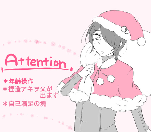 鳶倉さんちのクリスマス