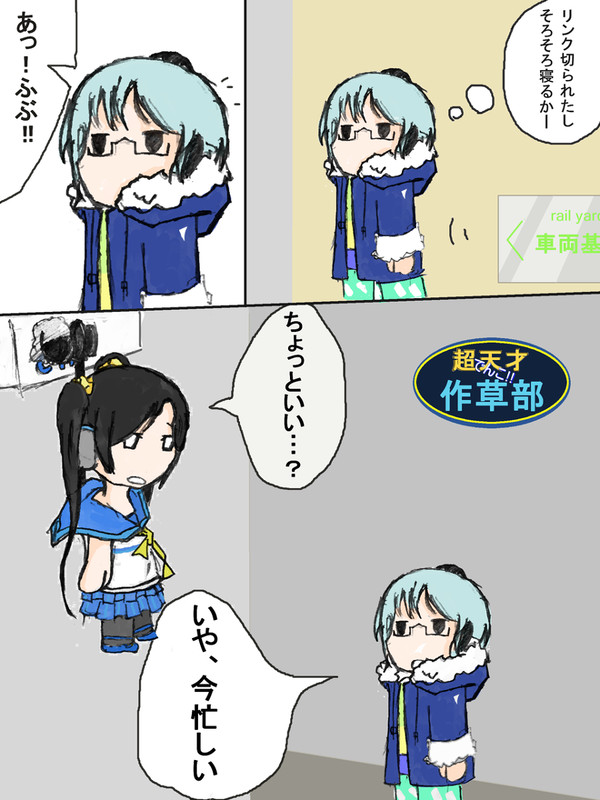 超天才でんこよ!作草部チコ!