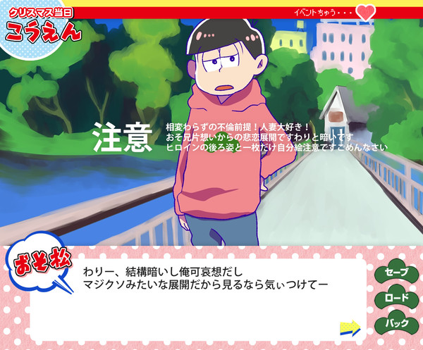 【夢松】おそ兄と5分だけのクリスマス【悲恋】