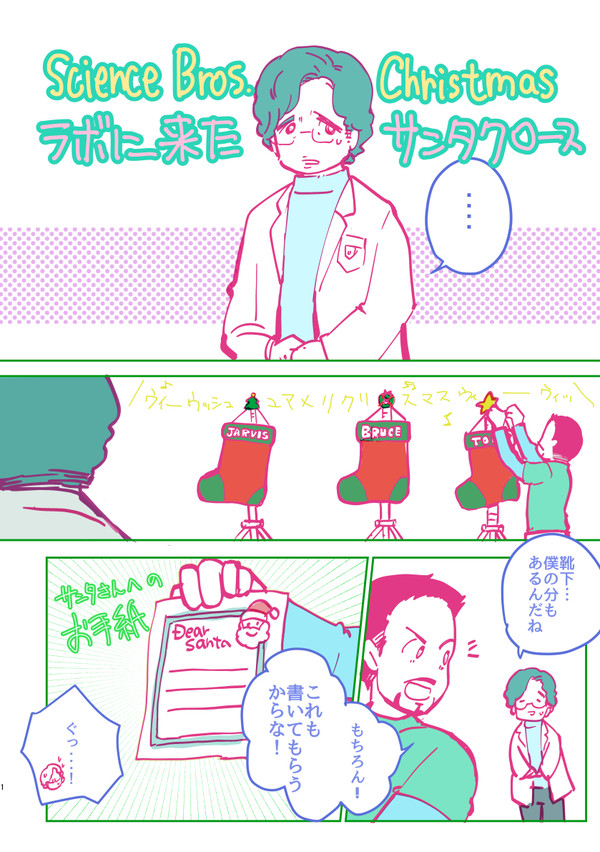 クリスマス科学組