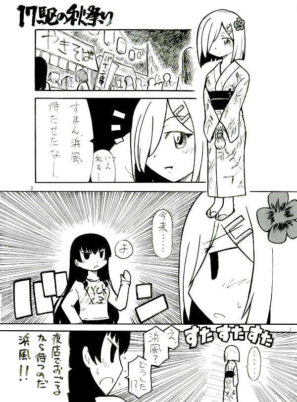 17く!!本文その1