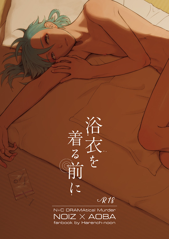 【ノイ蒼】浴衣を着る前に(サンプル)