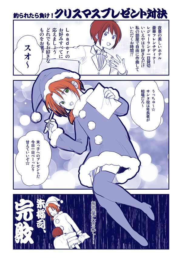 クリスマス司レオ