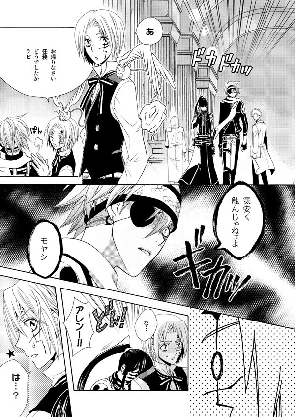 【Dグレ・アレ神】運命改変ⅩⅡ【再録前編】