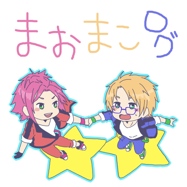 まおまこログ２