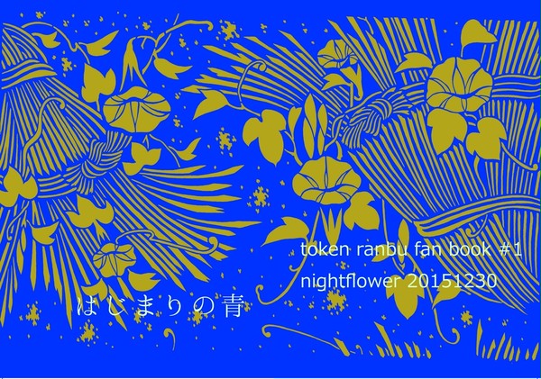 冬コミ新刊表紙