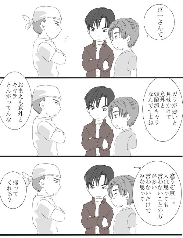 京一さんと