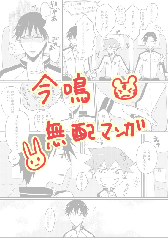 【今鳴】無配マンガ