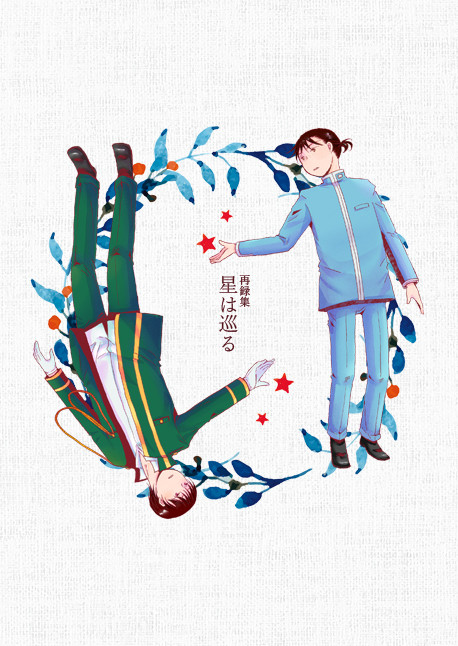 W上越+新潟組と11番+6番 再録本【C89新刊2】