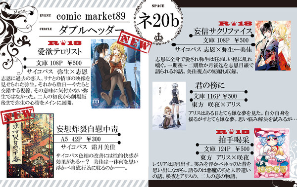 C89お品書き
