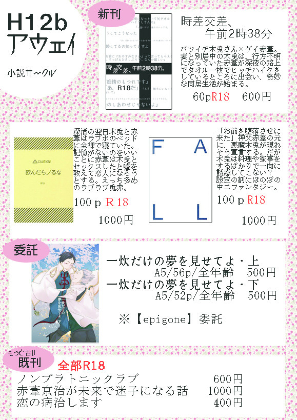 C89 お品書き