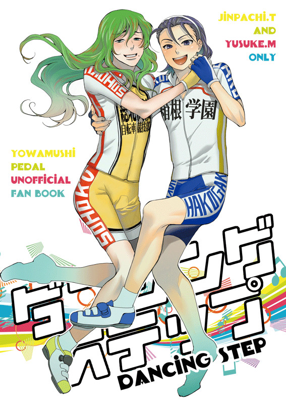 【C89】ダンシングステップ【東巻】
