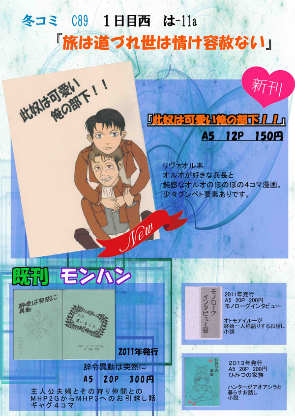 C89 12/29 冬コミお品書き