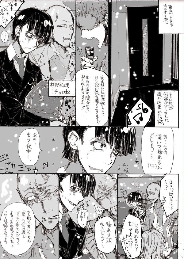 おそ松さん(能力松)