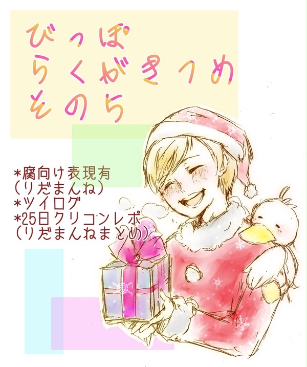 びっぽつめ5