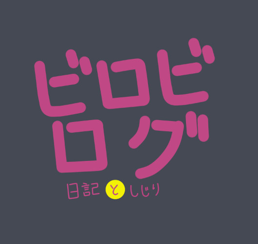 ログ