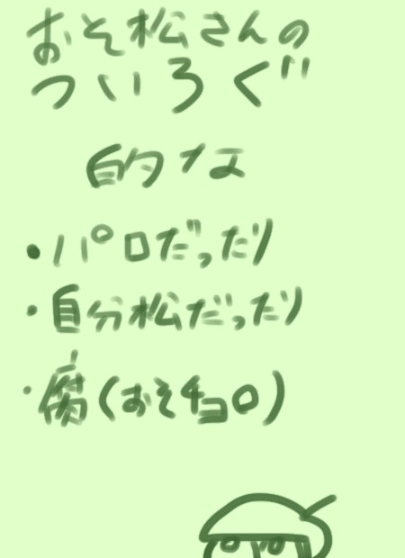 松描き