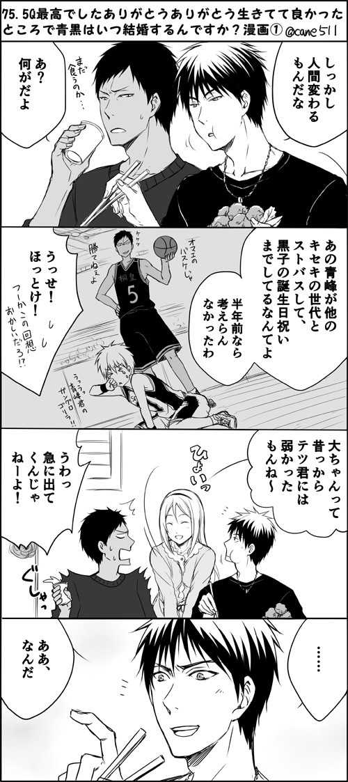 【青黒】 75.5Q最高でしたありがとう漫画